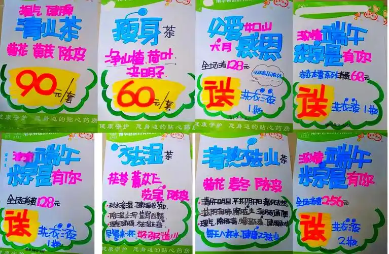 🎉药店手绘pop海报精选集🎉