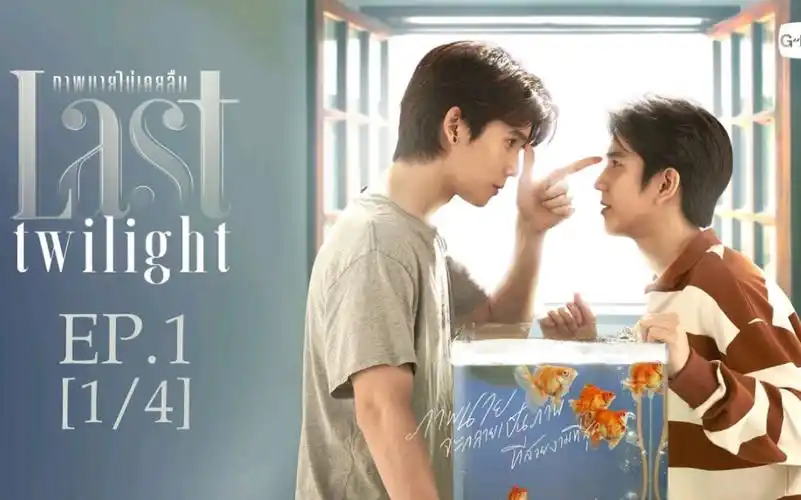 【不曾遗忘的暮色】第一集01【1080p生肉】