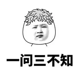 卡通 小眼睛 黑白色 一问三不知