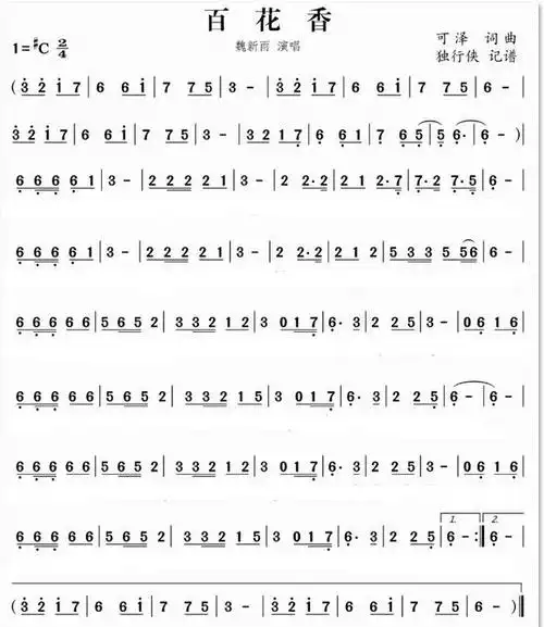 笛子谱子_笛子乐谱大全并提供新手入门下载_民族乐器网