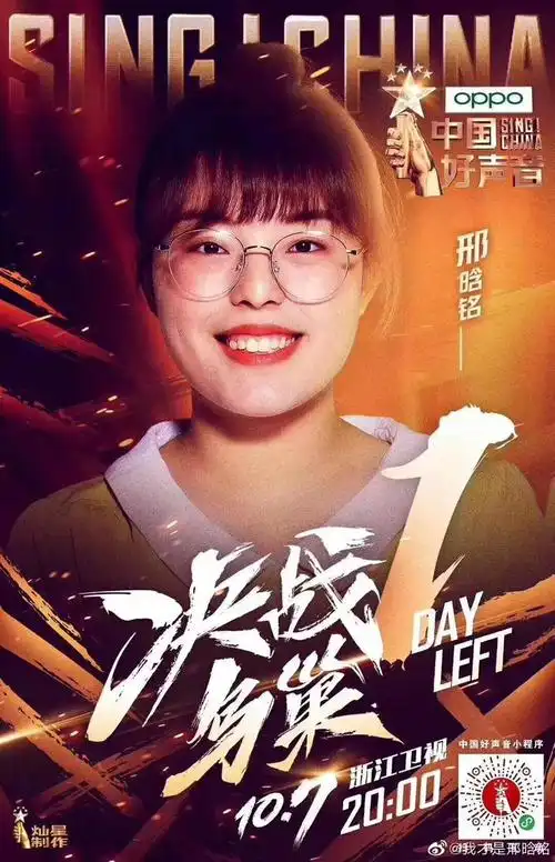 文成女孩邢晗铭获得2019中国好声音总冠军