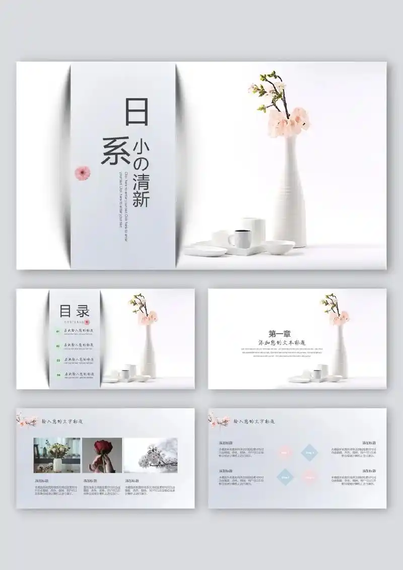 37 日系小清新简约花瓶通用ppt模板.9999淡雅大气的p - 抖音
