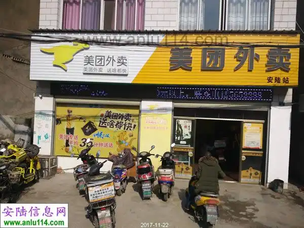 美团外卖安陆站