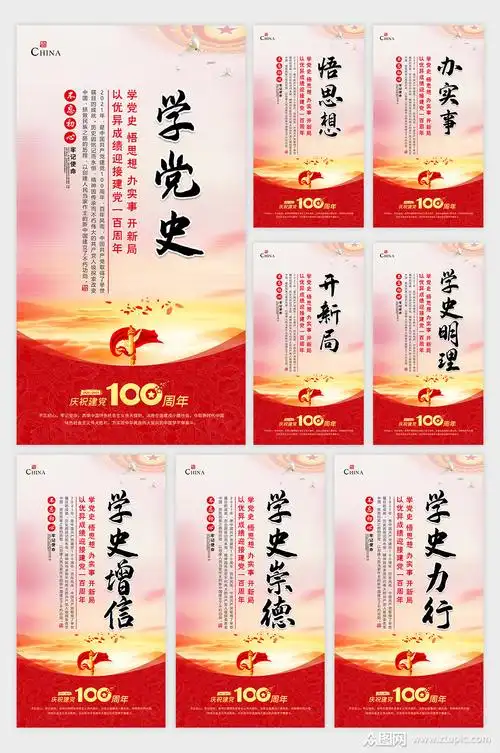 建党一百周年党史学习教育展板