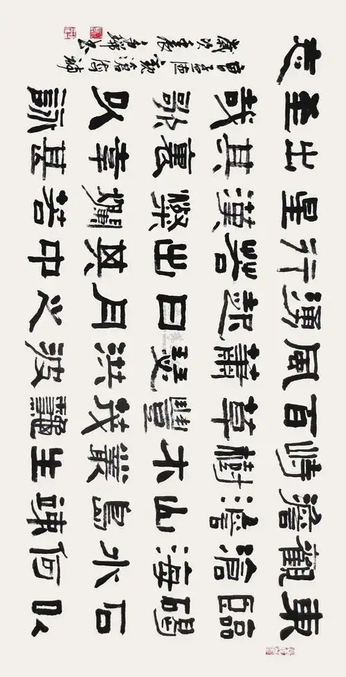 赵多瑞 隶书·观沧海