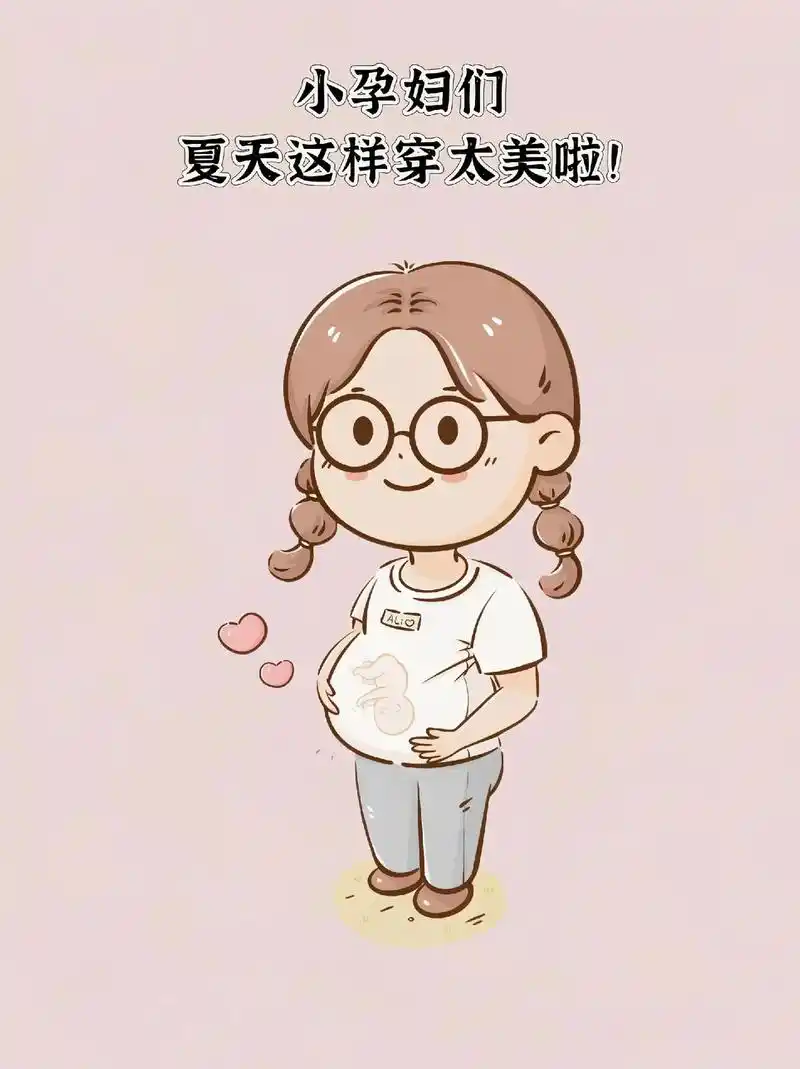 小孕妇们,夏天这样穿太美啦!