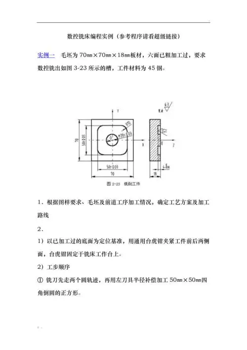 必须学习的数控铣床编程例子