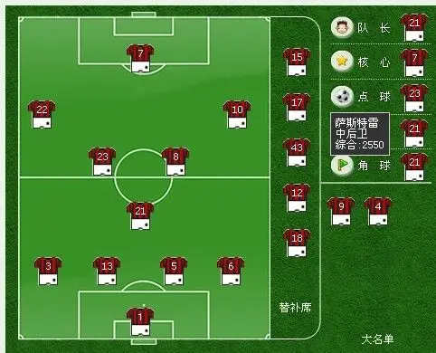 求足球场上站位的图片