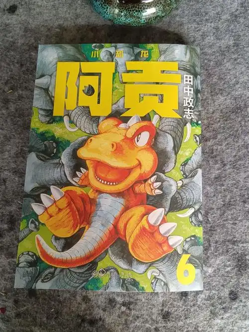 适合亲子时光的无字漫画小恐龙阿贡