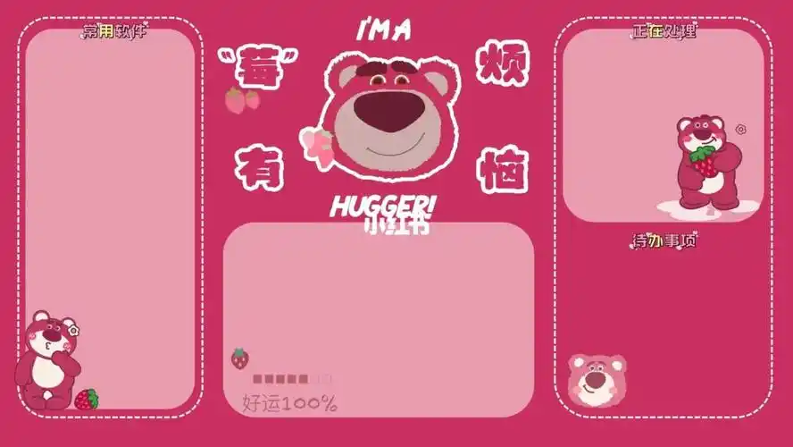 自制电脑分区壁纸33草莓熊