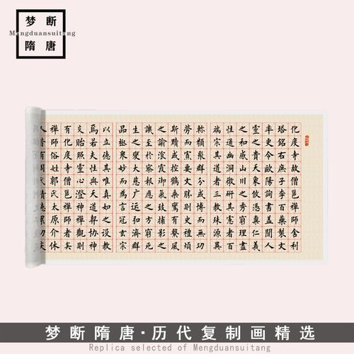 新品田英章楷书《临化度寺碑》高清微喷复制品毛笔书法临摹字帖