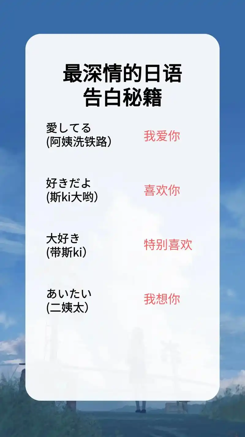 抖音图文来了 #日语 #日语学习 #谐音梗 试试用日语表白 - 抖音