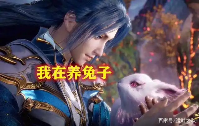 斗罗大陆:唐昊在养草,唐三也在养兔,唐昊:请你看好你的兔子