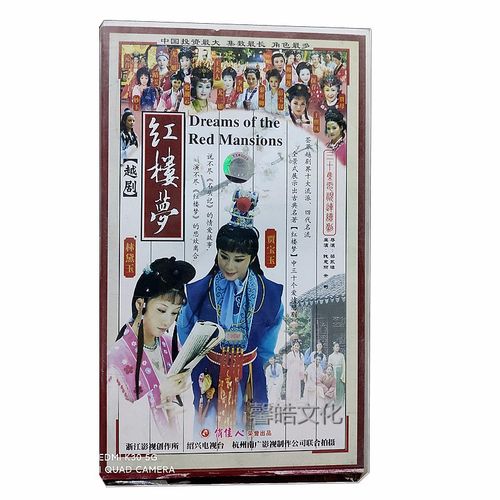 正版碟片光盘 连续剧  越剧 红楼梦 30vcd30集  钱惠丽 余彬