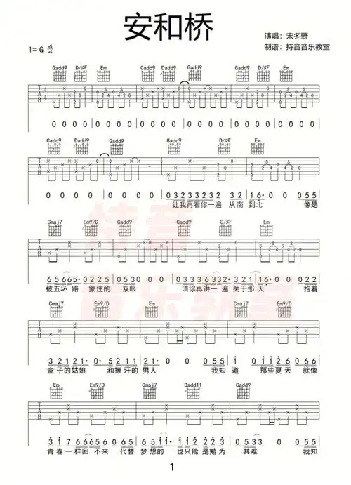 安和桥吉他谱间奏版