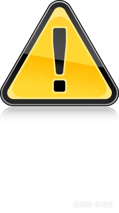 警告注意标志用感叹号标记符号上的危险