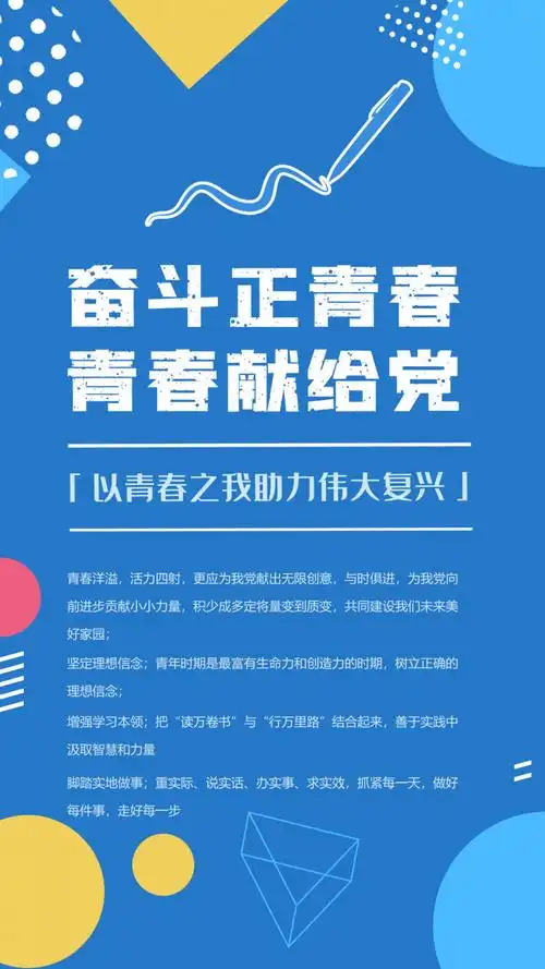 奋斗正青春海报
