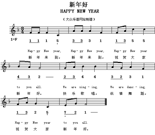 欧美新年传统歌曲 新年好 中英 歌谱 简谱,五线谱