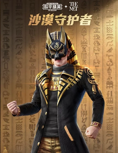 和平精英沙漠守护者套装图文一览