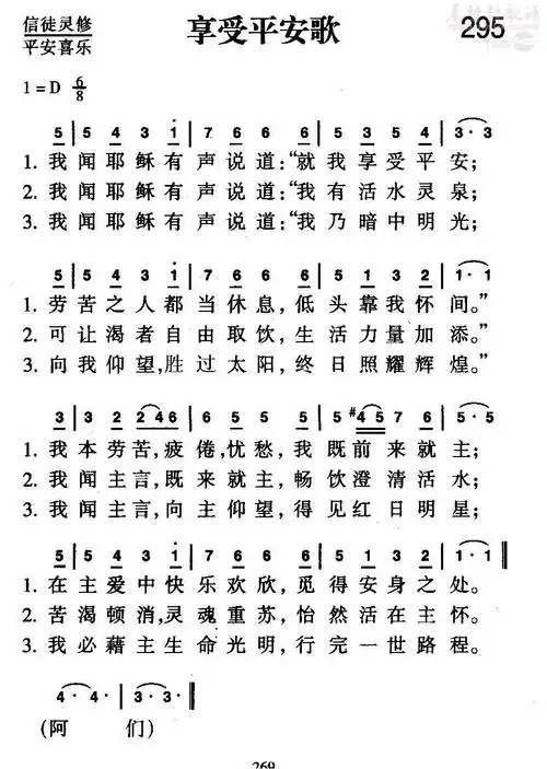 下载更正版—新编赞美诗第295首—享受平安歌歌谱