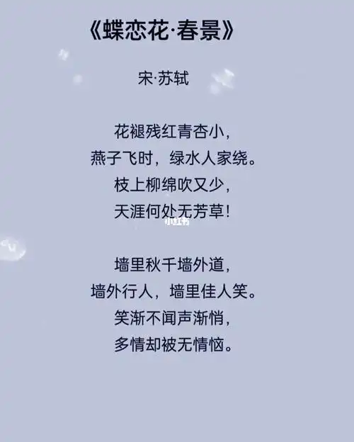 古诗背诵第37天蝶恋花春景