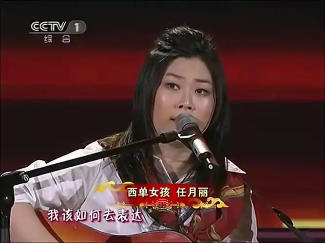 还记得西单女孩任月丽吗她现在是女老板