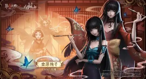 第五人格红蝶精华稀世时装图片公布