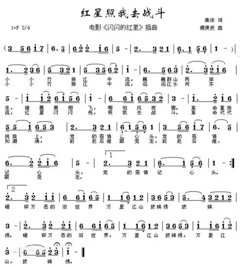 经典老歌红星照我去战斗简谱歌曲分享