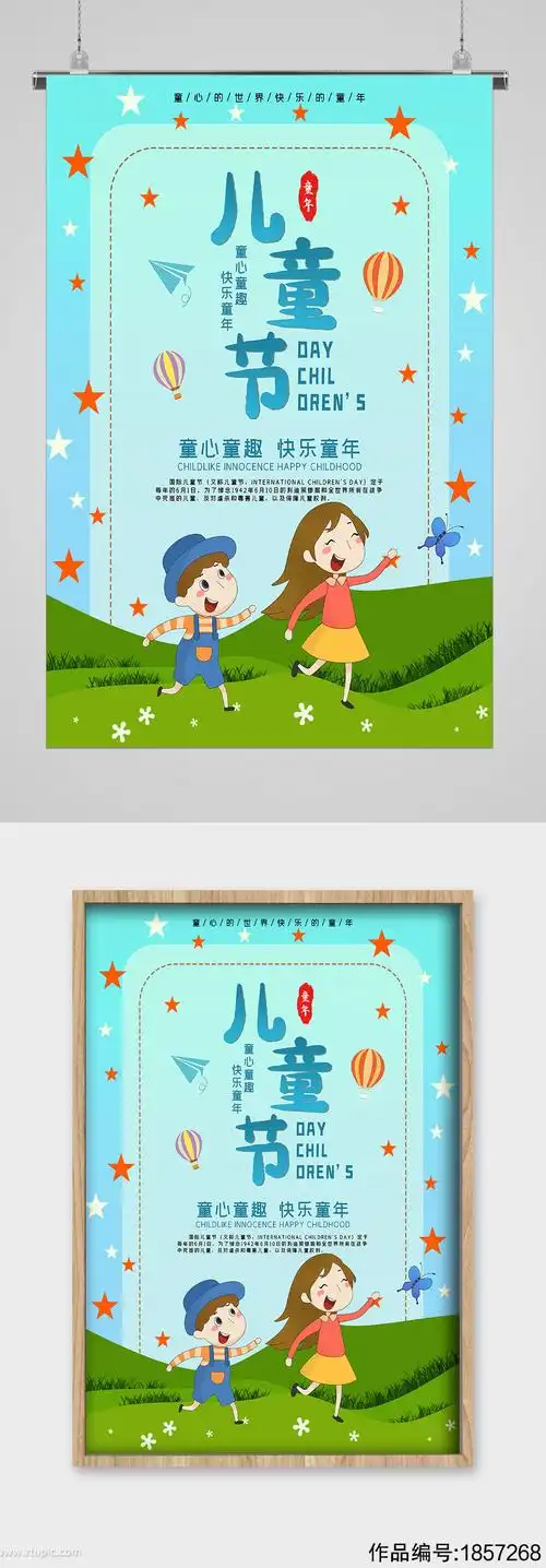欢乐踏青六一儿童节宣传海报