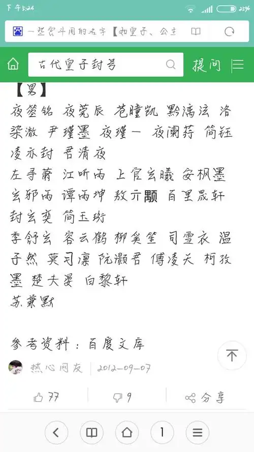 呐呐 求小说里好听的男主角的名字