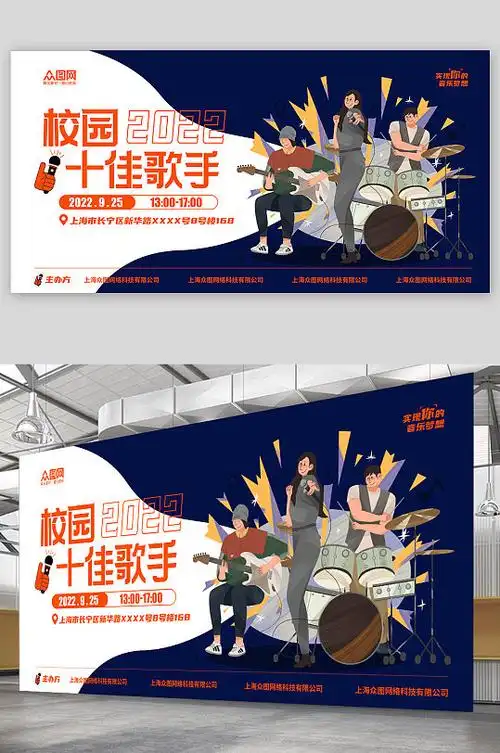 简洁大气校园十佳歌手背景图展板