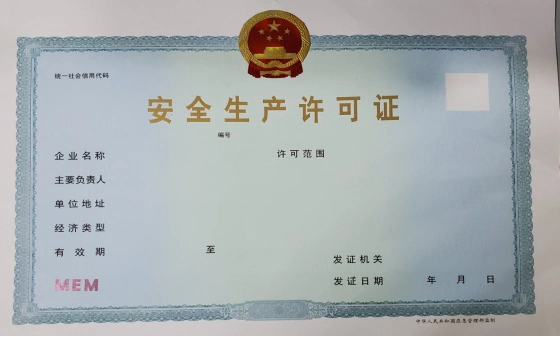 烟台市应急管理局核发新版安全生产许可证