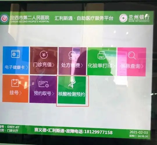 定西市第二人民医院新冠病毒核酸检测可以提前预约啦