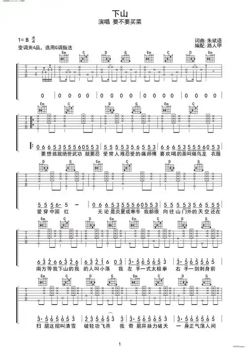 下山无限延音编配(吉他谱)1