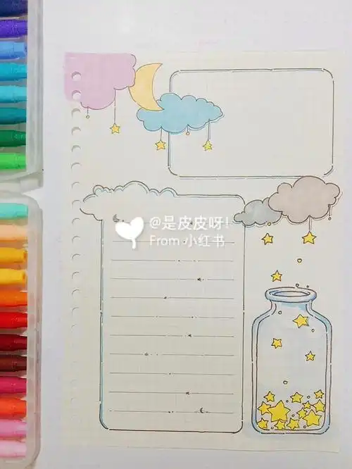 原创八月梦幻星空手帐4有步骤线稿