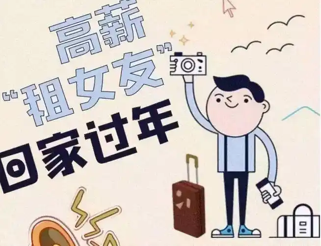 东方快评丨"高薪租女友"源于婚恋捷径心态