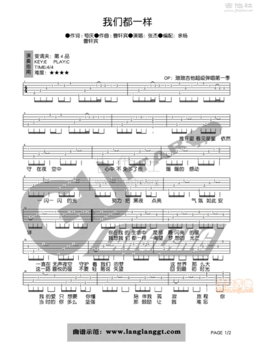 我们都一样吉他谱(图片谱,弹唱)_张杰(jason zhang)_1.jpg