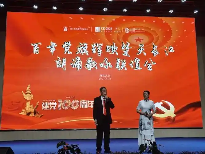 百年党旗辉映楚天长江 | 湖北省朗诵艺术家协会,长江商学院湖北校友会