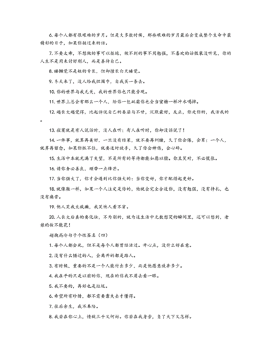 超拽高冷句子个性签名docx5页