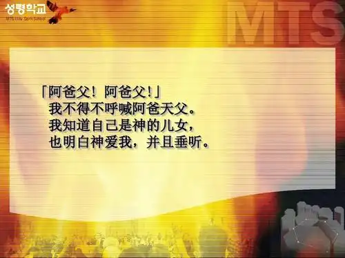 阿爸父!」 我不得不呼喊阿爸天父.