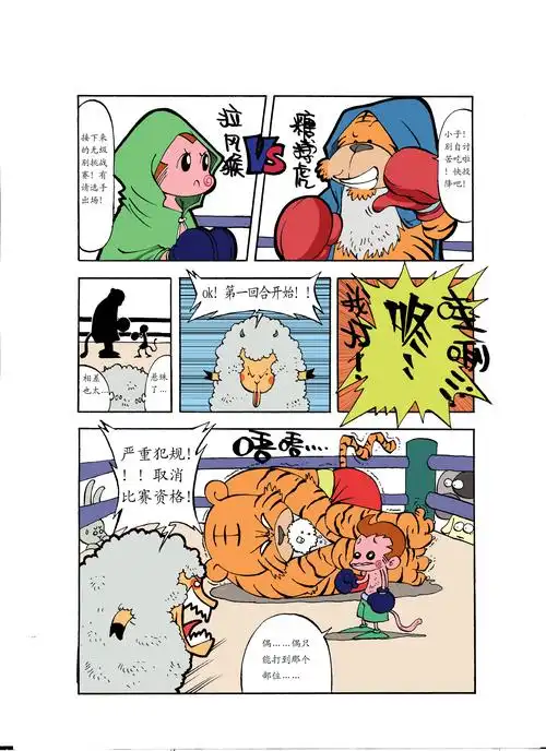 最佳多格漫画奖银奖-体育狂想曲