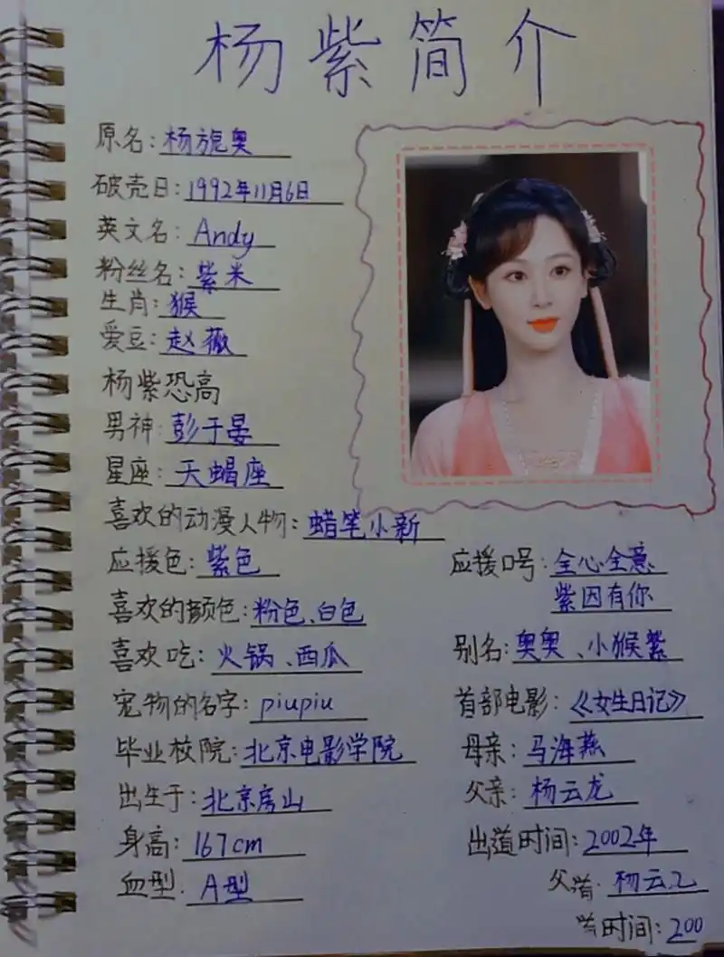 杨紫简介   公布答案啦!