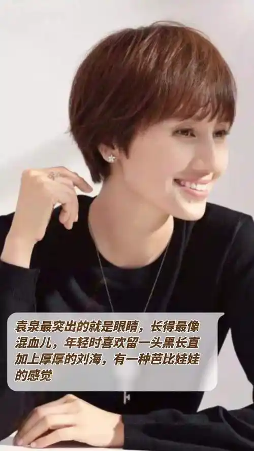 袁泉最突出的就是眼睛,长得最像混血儿,年轻时喜欢留一头黑长直,加上