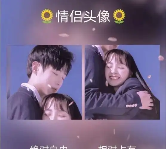 治愈系情侣头像情侣网名 你以山河作聘 我揽星月成妆