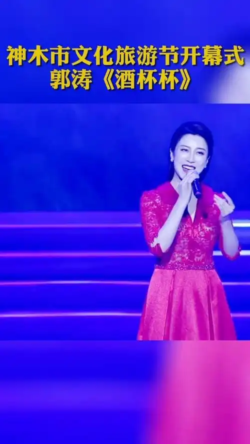 郭涛《酒杯杯》唱响神木#陕北民歌