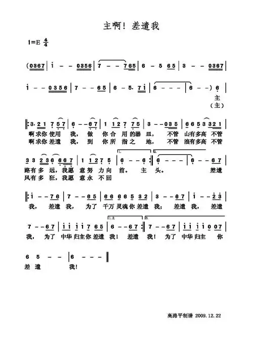 诸位老师帮我指导修改一下这首《主啊!差遣我》