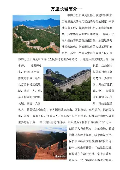 万里长城简介一.doc 6页