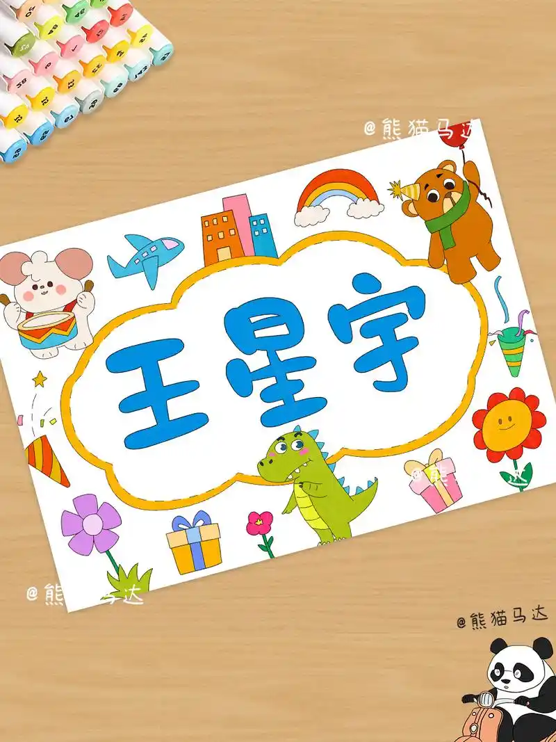 手绘名字牌姓名牌定制-快乐的一天-b1