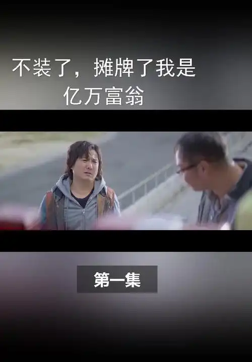 西虹市首富这摩按得大开眼界沈腾居然还嫌收费低