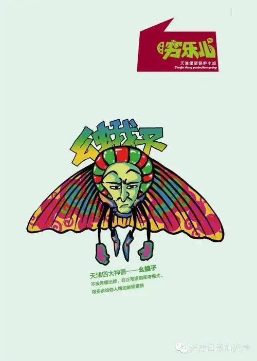 天津地铁出幺蛾子啦纪念版四大神兽卡鬊鸟先飞